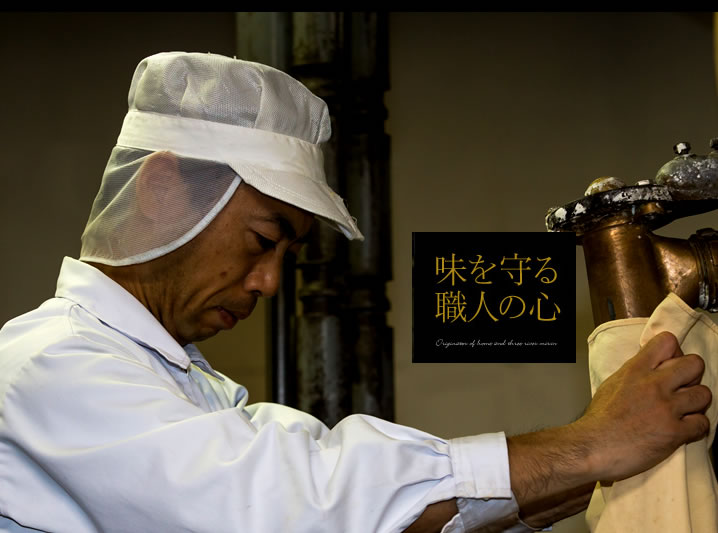 味を守る職人